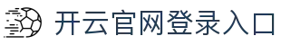 开云官方端网站登录入口-开云(中国)